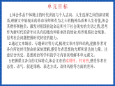 【大单元】第5单元 抱负与使命 单元课件+单元教案