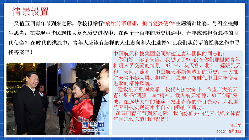【大单元】第5单元 抱负与使命 单元课件+单元教案06