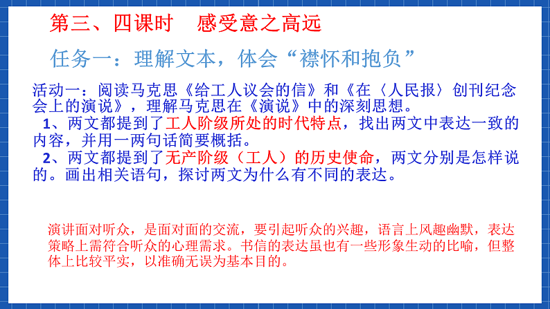 【大单元】第5单元 抱负与使命 单元课件+单元教案08
