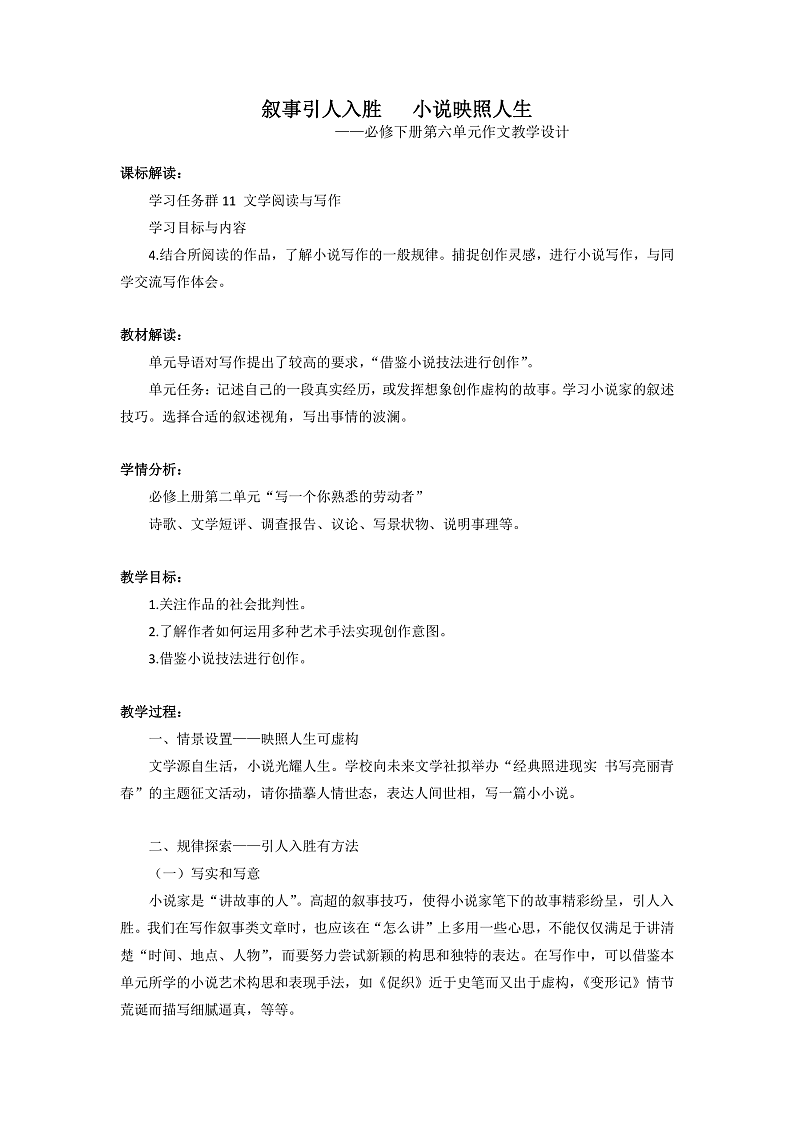 【大单元】第6单元 叙事要引人入胜 单元作文课件+单元作文教案01