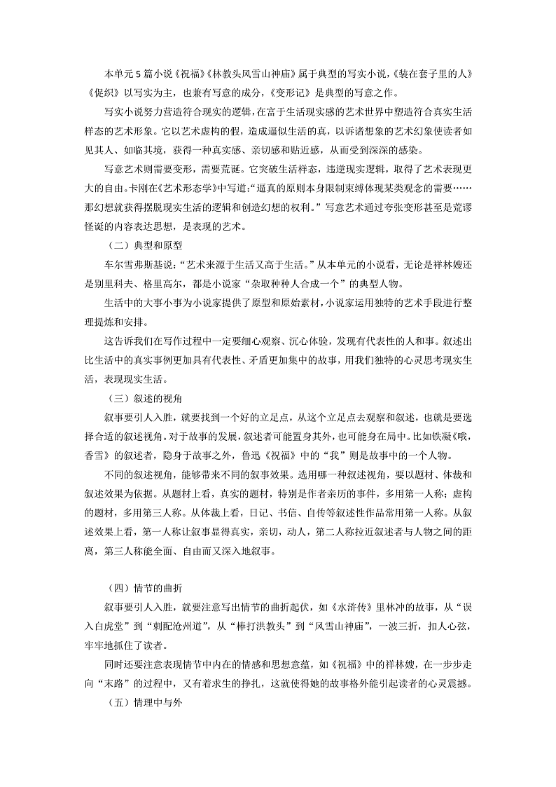 【大单元】第6单元 叙事要引人入胜 单元作文课件+单元作文教案02