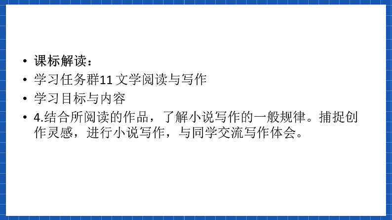 【大单元】第6单元 叙事要引人入胜 单元作文课件+单元作文教案03