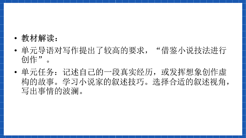 【大单元】第6单元 叙事要引人入胜 单元作文课件+单元作文教案04