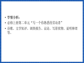 【大單元】第6單元 敘事要引人入勝 單元作文課件+單元作文教案