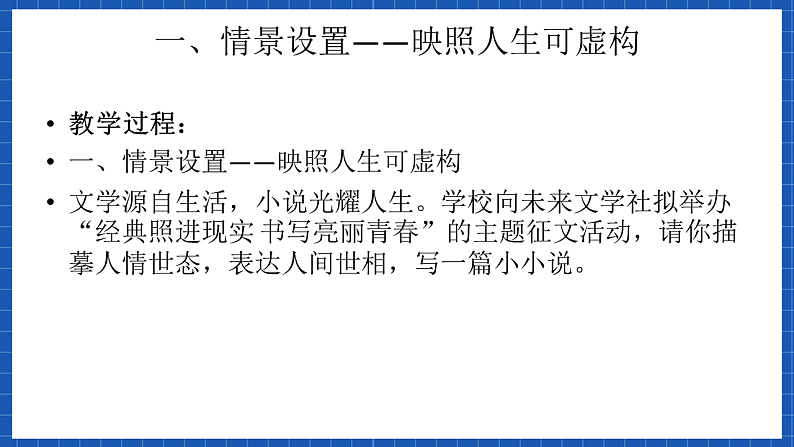 【大单元】第6单元 叙事要引人入胜 单元作文课件+单元作文教案07