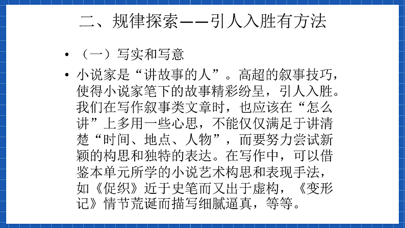 【大单元】第6单元 叙事要引人入胜 单元作文课件+单元作文教案08