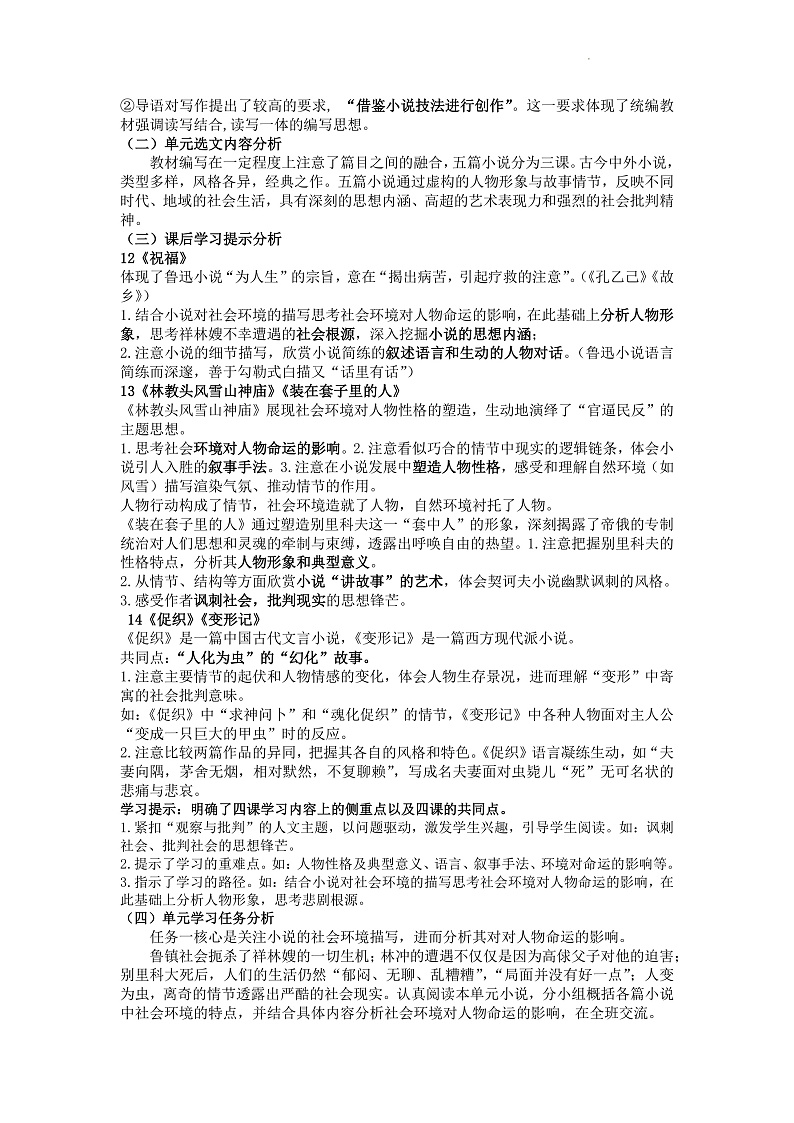 【大单元】第6单元 观察与批判 单元课件+单元教案02