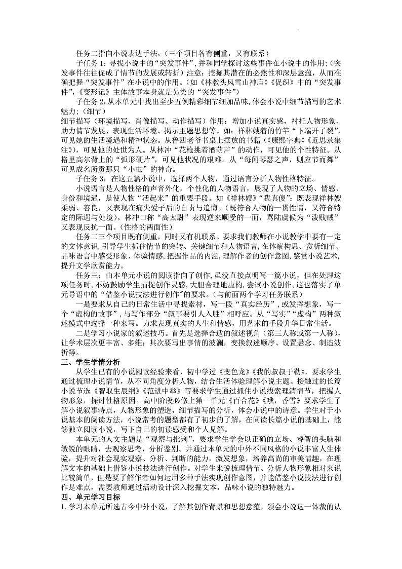 【大单元】第6单元 观察与批判 单元课件+单元教案03