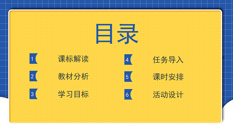 【大单元】第6单元 观察与批判 单元课件+单元教案02