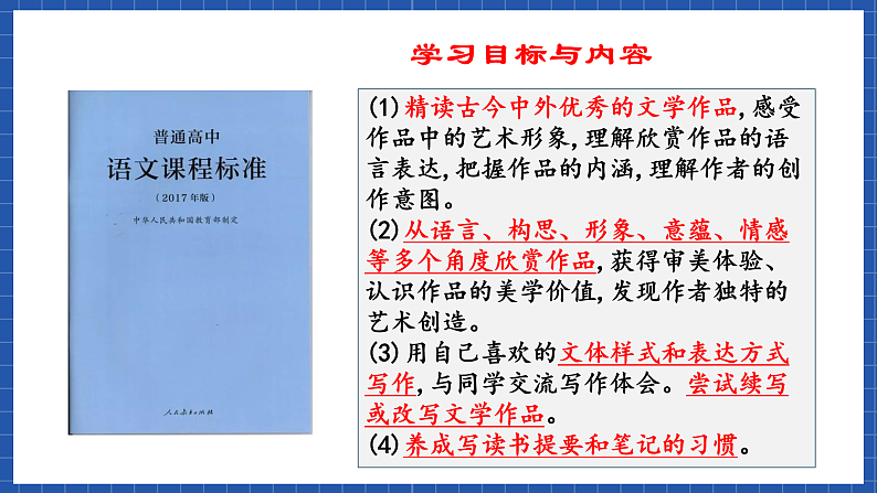【大单元】第6单元 观察与批判 单元课件+单元教案04