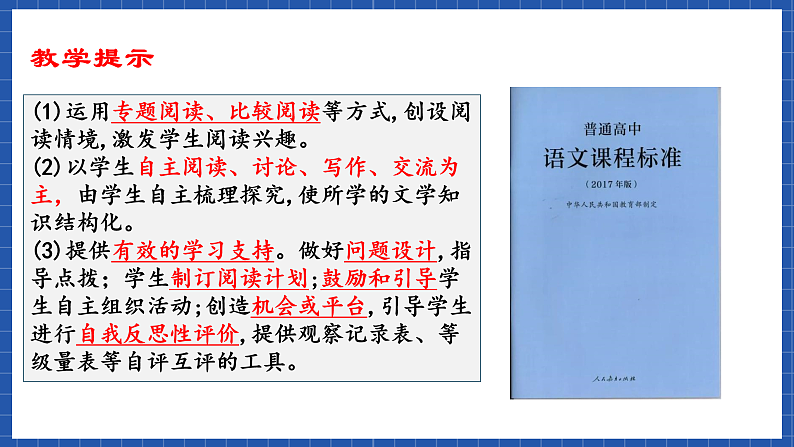 【大单元】第6单元 观察与批判 单元课件+单元教案05