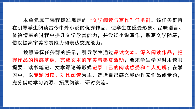 【大单元】第6单元 观察与批判 单元课件+单元教案06