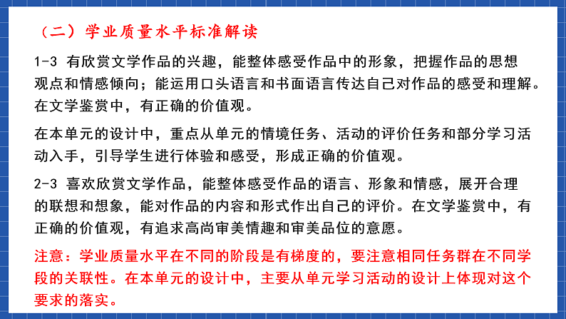 【大单元】第6单元 观察与批判 单元课件+单元教案07