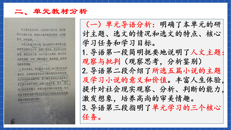 【大单元】第6单元 观察与批判 单元课件+单元教案08