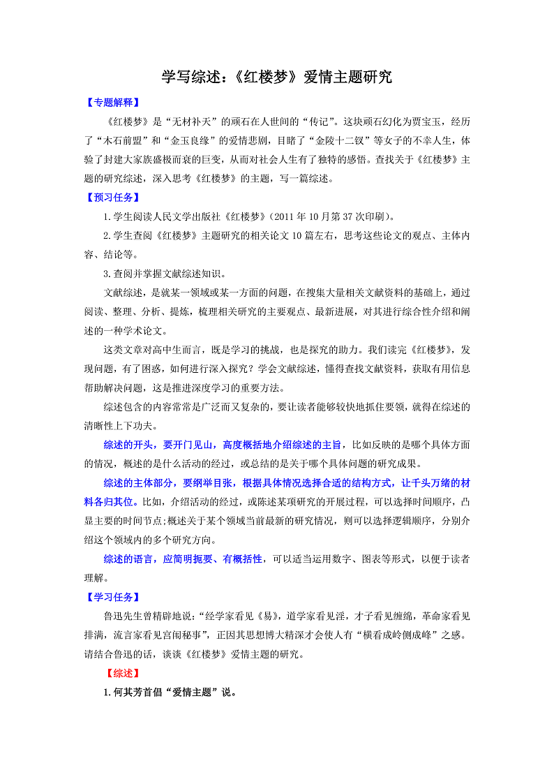 【大单元】第7单元 学写综述 单元作文课件+单元作文教案01