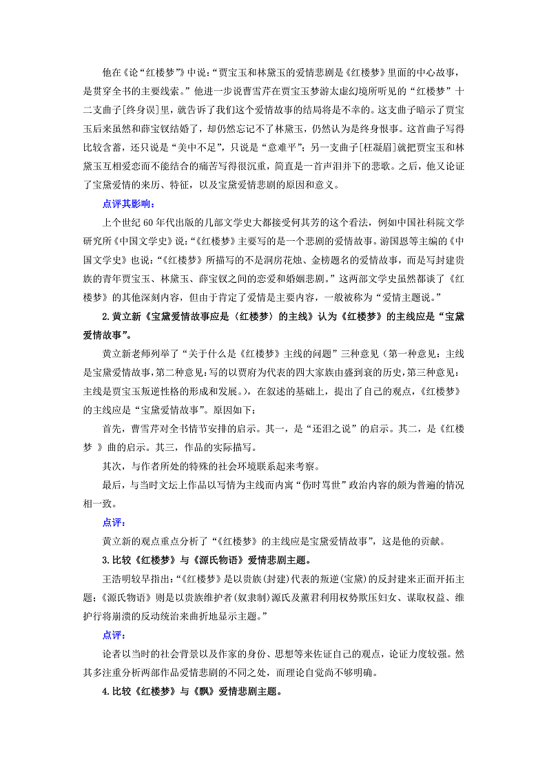 【大单元】第7单元 学写综述 单元作文课件+单元作文教案02