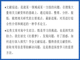 【大單元】第7單元 學(xué)寫綜述 單元作文課件+單元作文教案