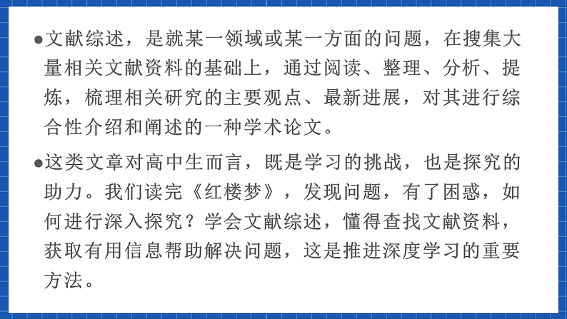 【大单元】第7单元 学写综述 单元作文课件+单元作文教案05