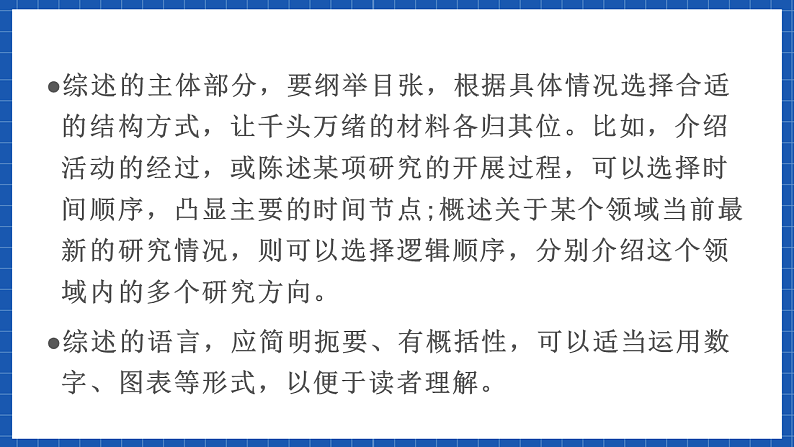 【大单元】第7单元 学写综述 单元作文课件+单元作文教案07