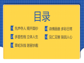 【大单元】第7单元 整本书阅读《红楼梦》单元课件+单元教案