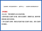 【大单元】第7单元 整本书阅读《红楼梦》单元课件+单元教案