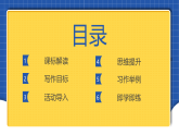 【大单元】第8单元 如何论证 单元作文课件+单元作文教案