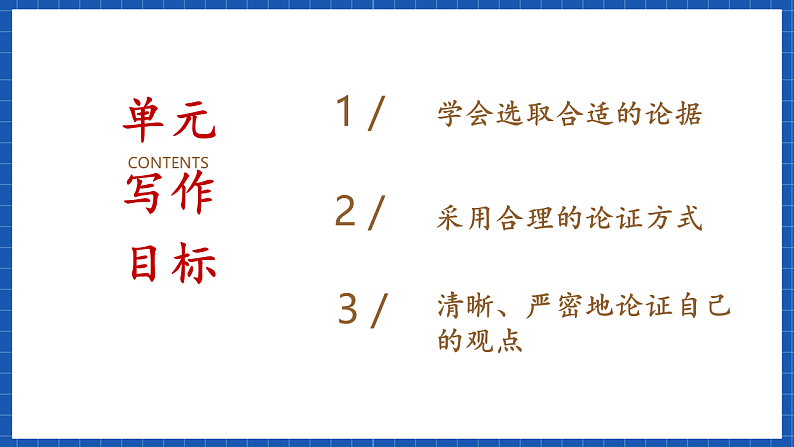 【大单元】第8单元 如何论证 单元作文课件(统编版必修下册)第5页