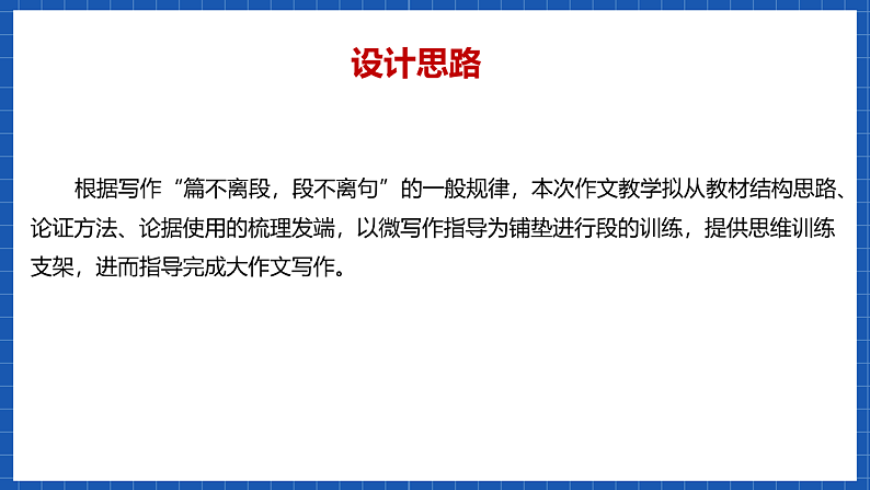 【大单元】第8单元 如何论证 单元作文课件(统编版必修下册)第6页