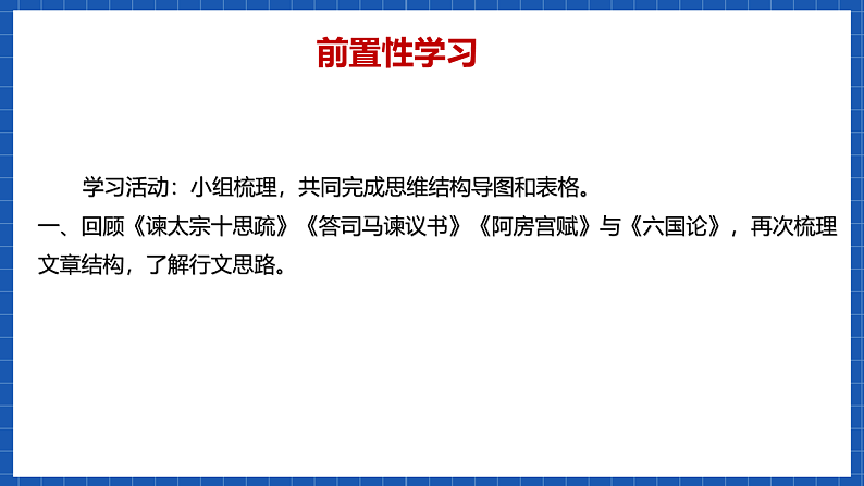 【大单元】第8单元 如何论证 单元作文课件(统编版必修下册)第7页