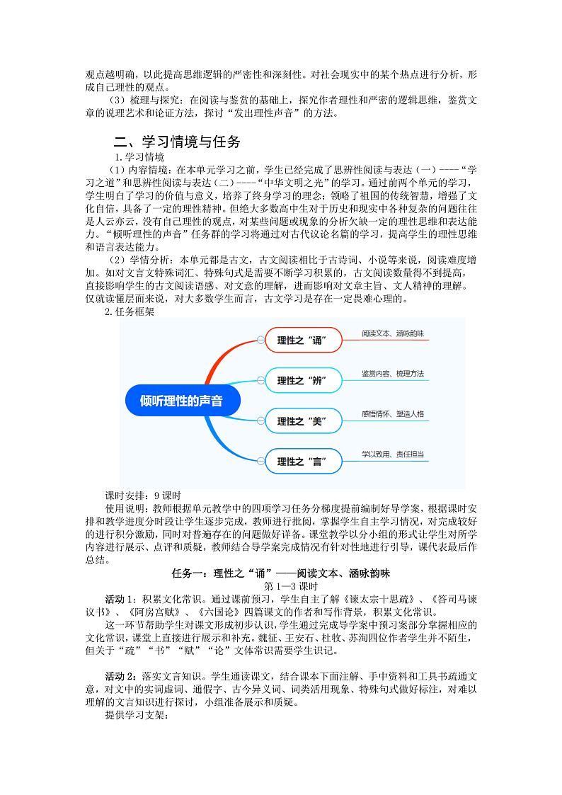 【大单元】第8单元 责任与担当 单元教案(统编版必修下册)第2页