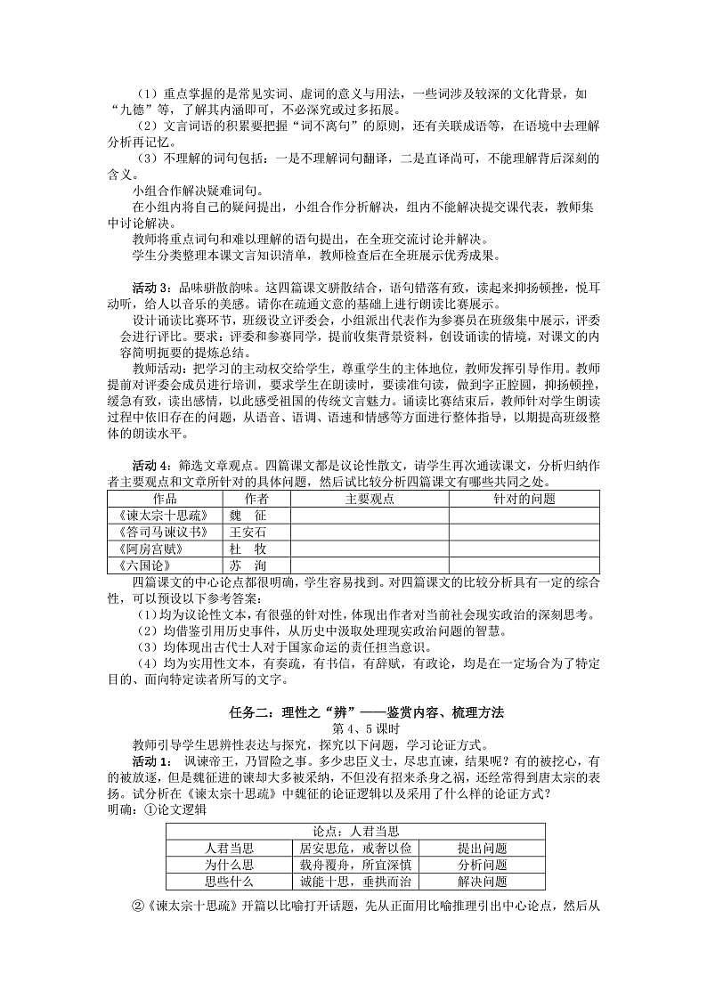 【大单元】第8单元 责任与担当 单元教案(统编版必修下册)第3页