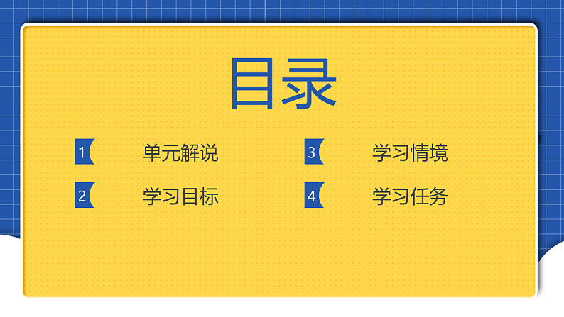 【大单元】第8单元 责任与担当 单元课件(统编版必修下册)第2页