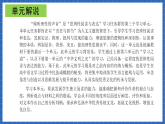 【大单元】第8单元 责任与担当 单元课件+单元教案