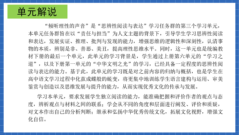 【大单元】第8单元 责任与担当 单元课件(统编版必修下册)第3页