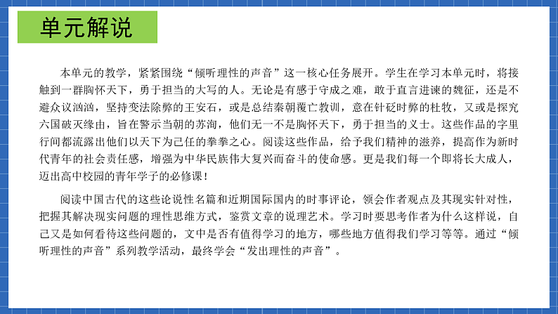 【大单元】第8单元 责任与担当 单元课件(统编版必修下册)第4页