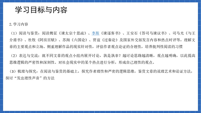 【大单元】第8单元 责任与担当 单元课件(统编版必修下册)第5页