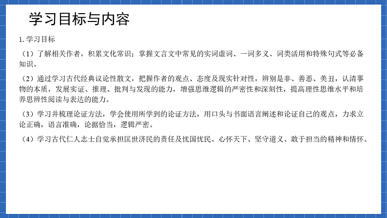 【大单元】第8单元 责任与担当 单元课件(统编版必修下册)第6页