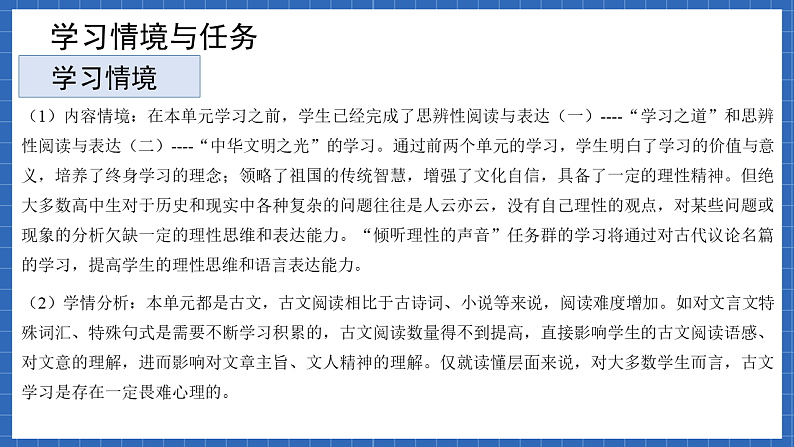 【大单元】第8单元 责任与担当 单元课件(统编版必修下册)第7页