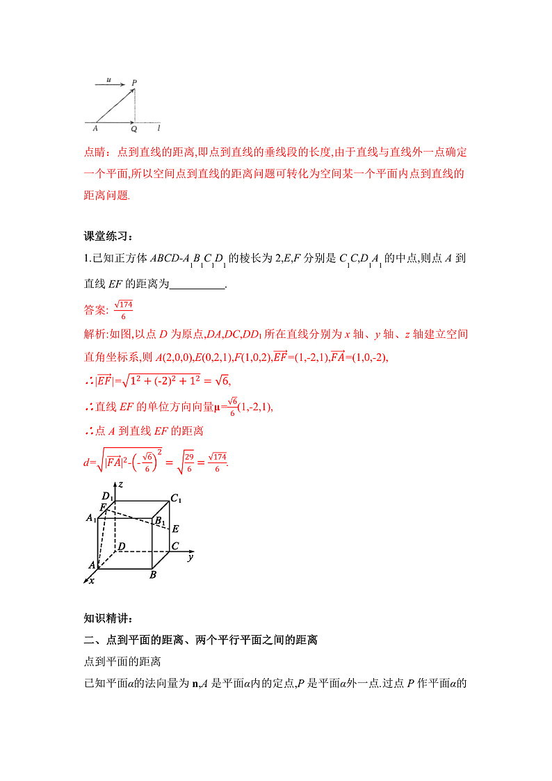 【核心素养目标】人教A版高中数学 选择性必修一 第一单元《1.4.2用空间向量研究距离、夹角问题（1）》课件+教案+同步分层练习（含教学反思和答案解析）03