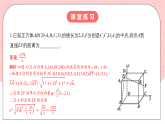 【核心素養(yǎng)目標(biāo)】人教A版高中數(shù)學(xué) 選擇性必修一 第一單元《1.4.2用空間向量研究距離、夾角問(wèn)題（1）》課件+教案+同步分層練習(xí)（含教學(xué)反思和答案解析）