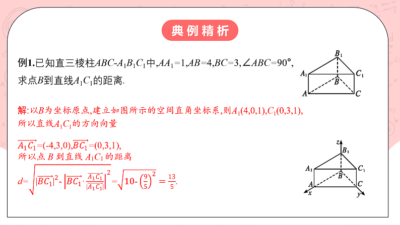【核心素养目标】人教A版高中数学 选择性必修一 第一单元《1.4.2用空间向量研究距离、夹角问题（1）》课件+教案+同步分层练习（含教学反思和答案解析）08