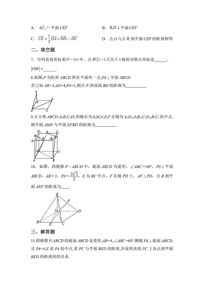 【核心素养目标】人教A版高中数学 选择性必修一 第一单元《1.4.2用空间向量研究距离、夹角问题（1）》课件+教案+同步分层练习（含教学反思和答案解析）02