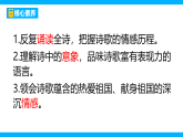 【任务型教学】2025部编初中语文九下1《祖国啊，我亲爱的祖国》 课件+教案+导学案（师生版）+同步测试（含答案）
