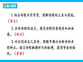 【任务型教学】2025部编初中语文九下3《短诗五首》 课件+教案+导学案（师生版）+同步测试（含答案）