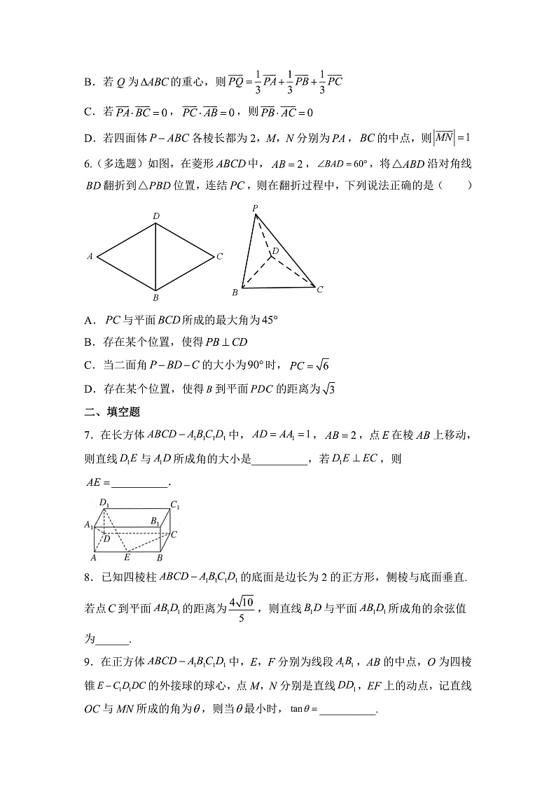 【核心素养目标】人教A版高中数学 选择性必修一 第一单元《空间向量与立体几何》复习课件+章末练习（含答案解析）02