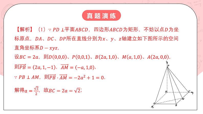【核心素养目标】人教A版高中数学 选择性必修一 第一单元《空间向量与立体几何》复习课件+章末练习（含答案解析）04