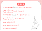 【核心素养目标】人教A版高中数学 选择性必修一 第一单元《空间向量与立体几何》复习课件+章末练习（含答案解析）