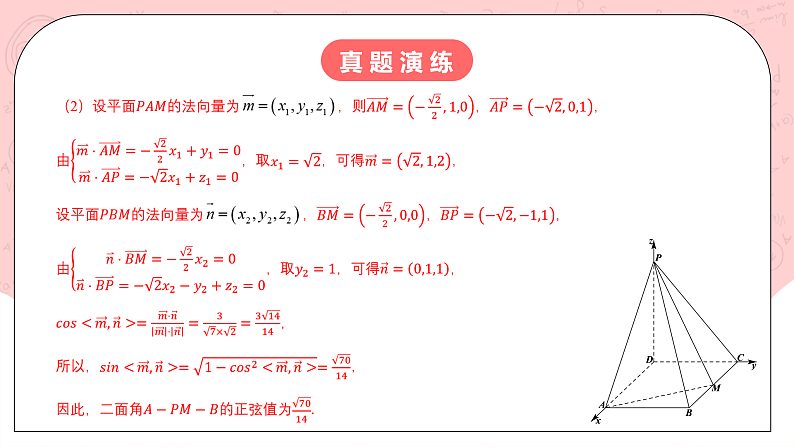 【核心素养目标】人教A版高中数学 选择性必修一 第一单元《空间向量与立体几何》复习课件+章末练习（含答案解析）05
