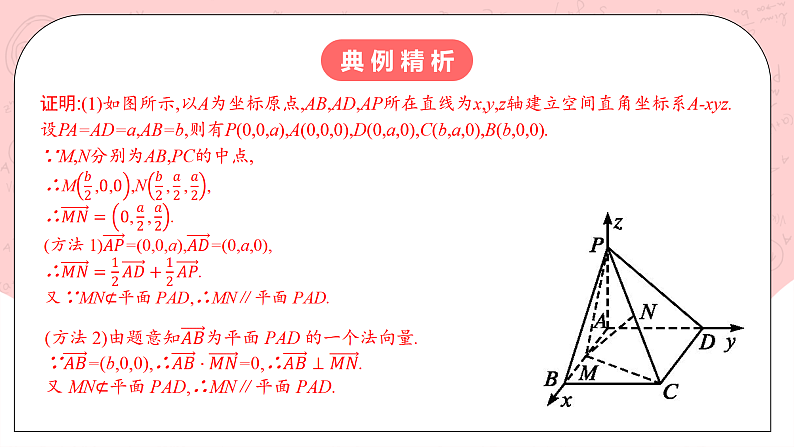 【核心素养目标】人教A版高中数学 选择性必修一 第一单元《空间向量与立体几何》复习课件+章末练习（含答案解析）07