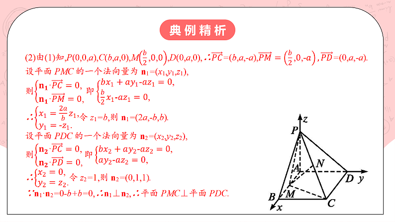 【核心素养目标】人教A版高中数学 选择性必修一 第一单元《空间向量与立体几何》复习课件+章末练习（含答案解析）08